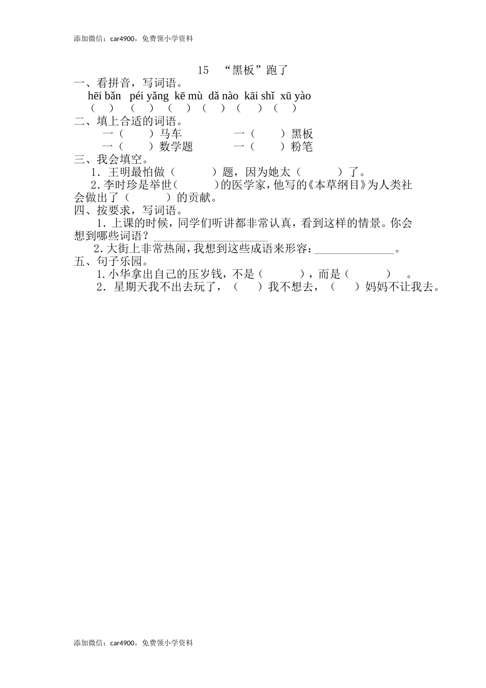 15、“黑板”跑了 .doc_第1页