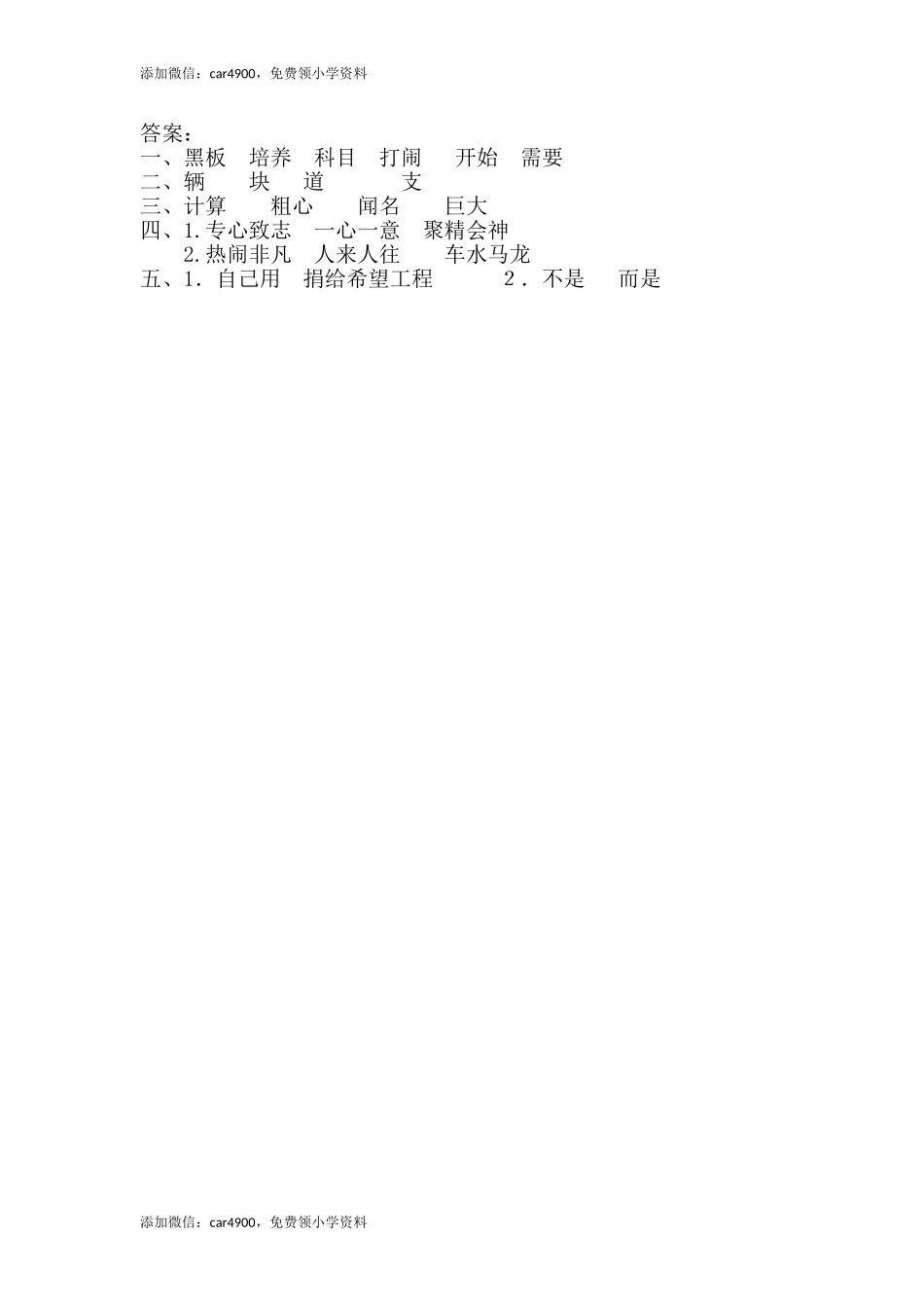 15、“黑板”跑了 .doc_第2页