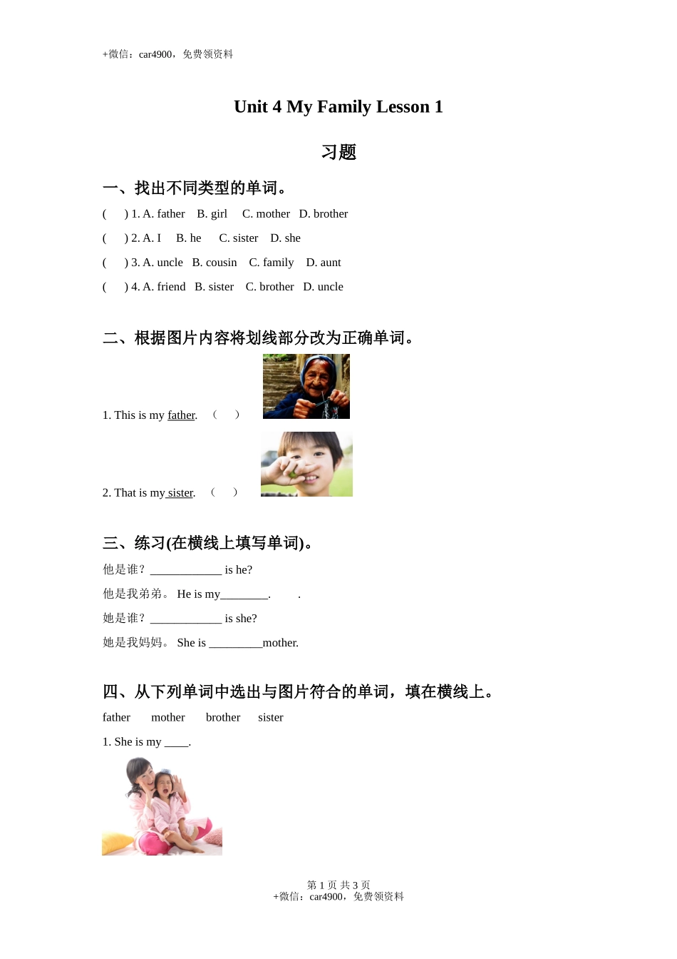 Unit 4 My Family Lesson 1 习题 .doc_第1页
