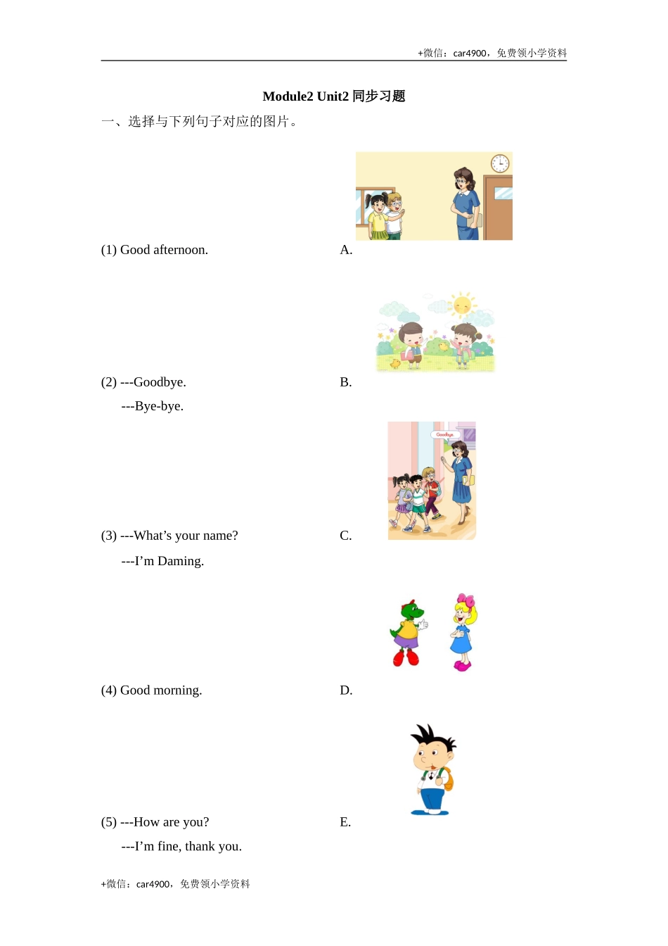 Module2_Unit2同步习题 .doc_第1页