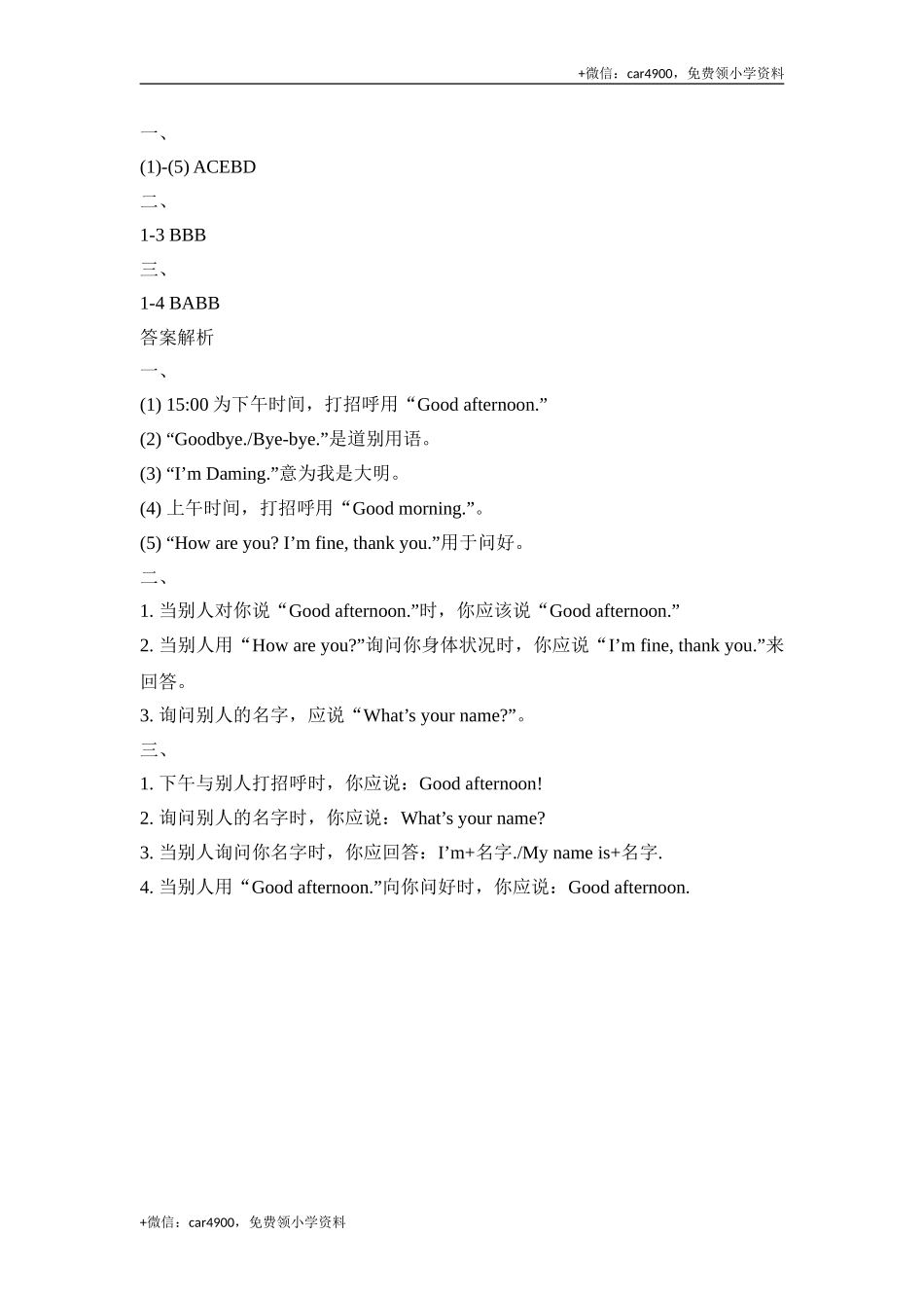 Module2_Unit2同步习题 .doc_第3页