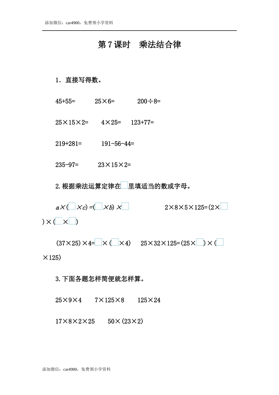 3.7 乘法结合律.docx_第1页