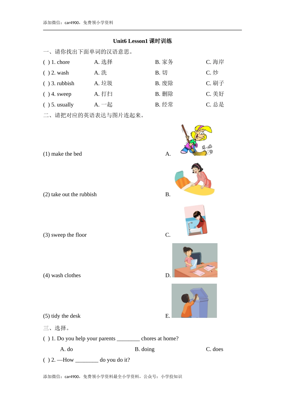 Unit6_Lesson1课时训练 .doc_第1页