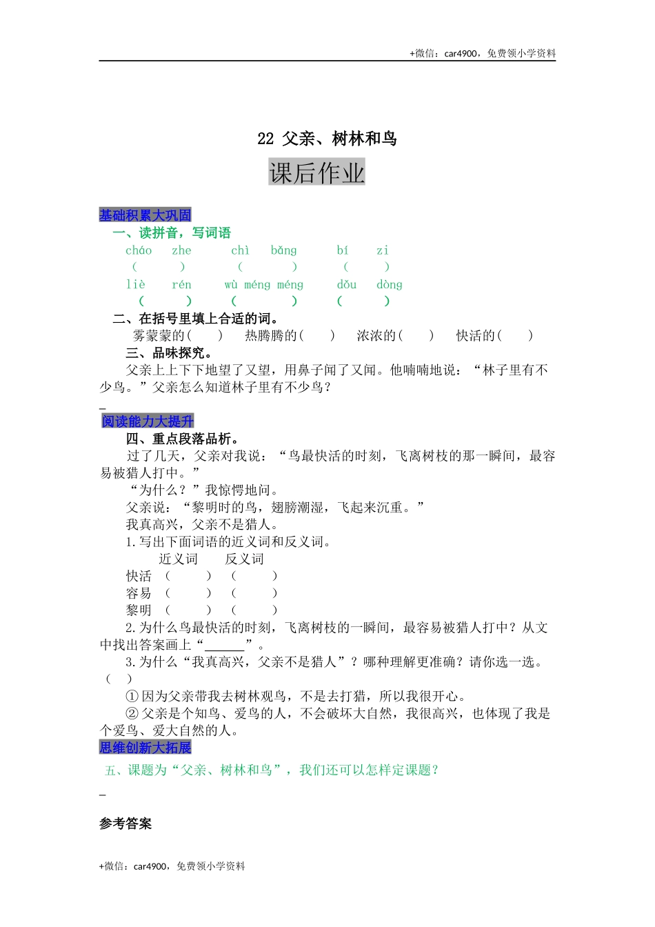 22 父亲、树林和鸟.docx_第1页