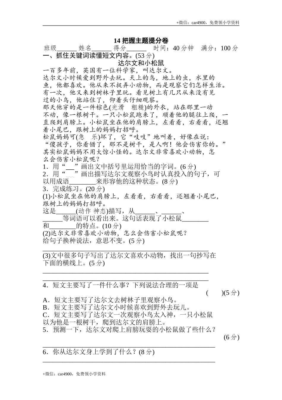 14 把握主题提分卷.doc_第1页