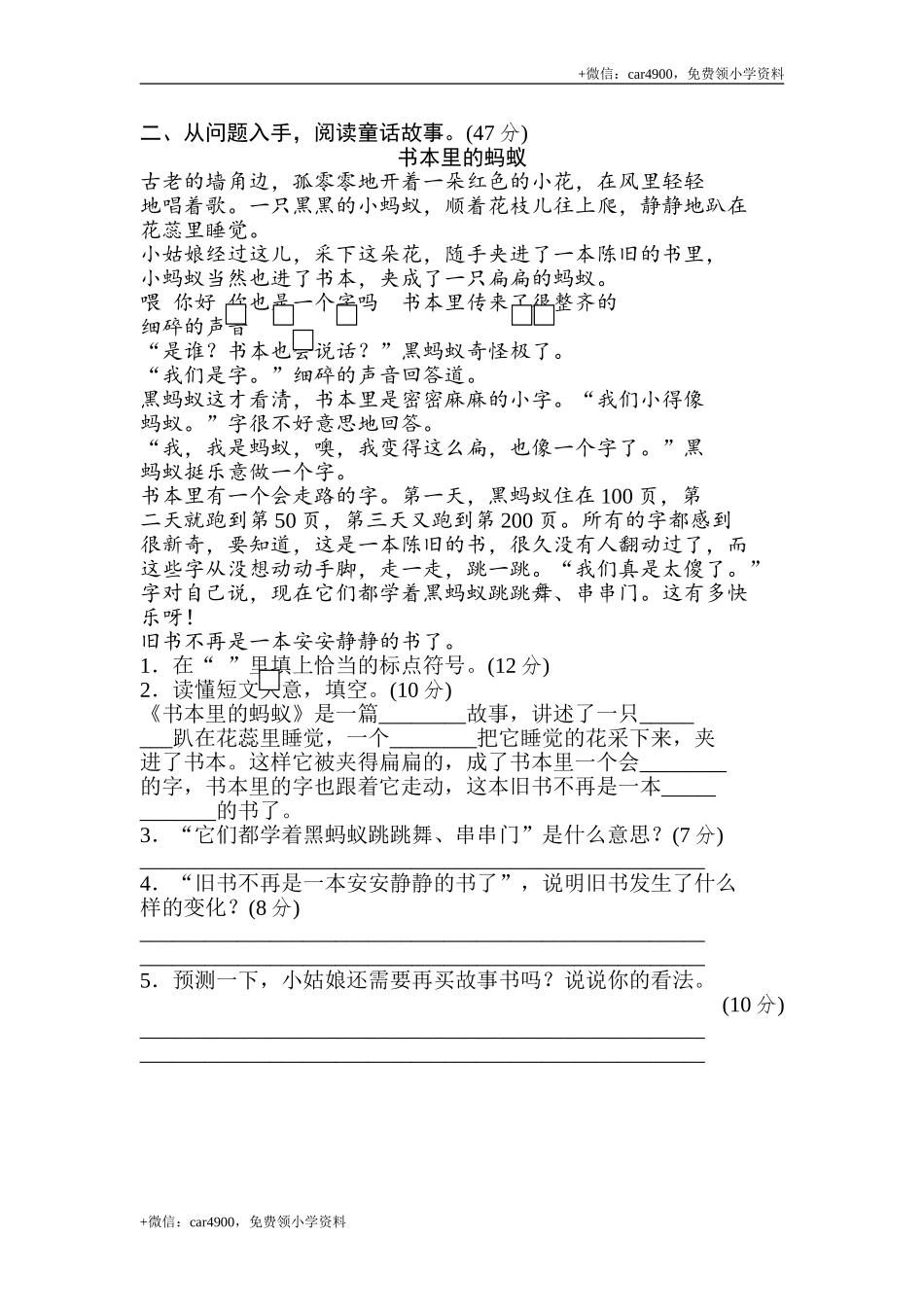 14 把握主题提分卷.doc_第2页