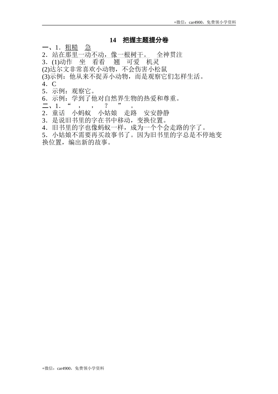 14 把握主题提分卷.doc_第3页