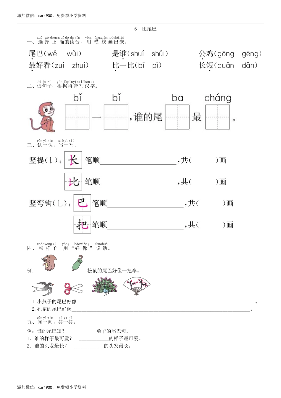 第6单元 6 比尾巴同步练习（部编版）.doc_第1页