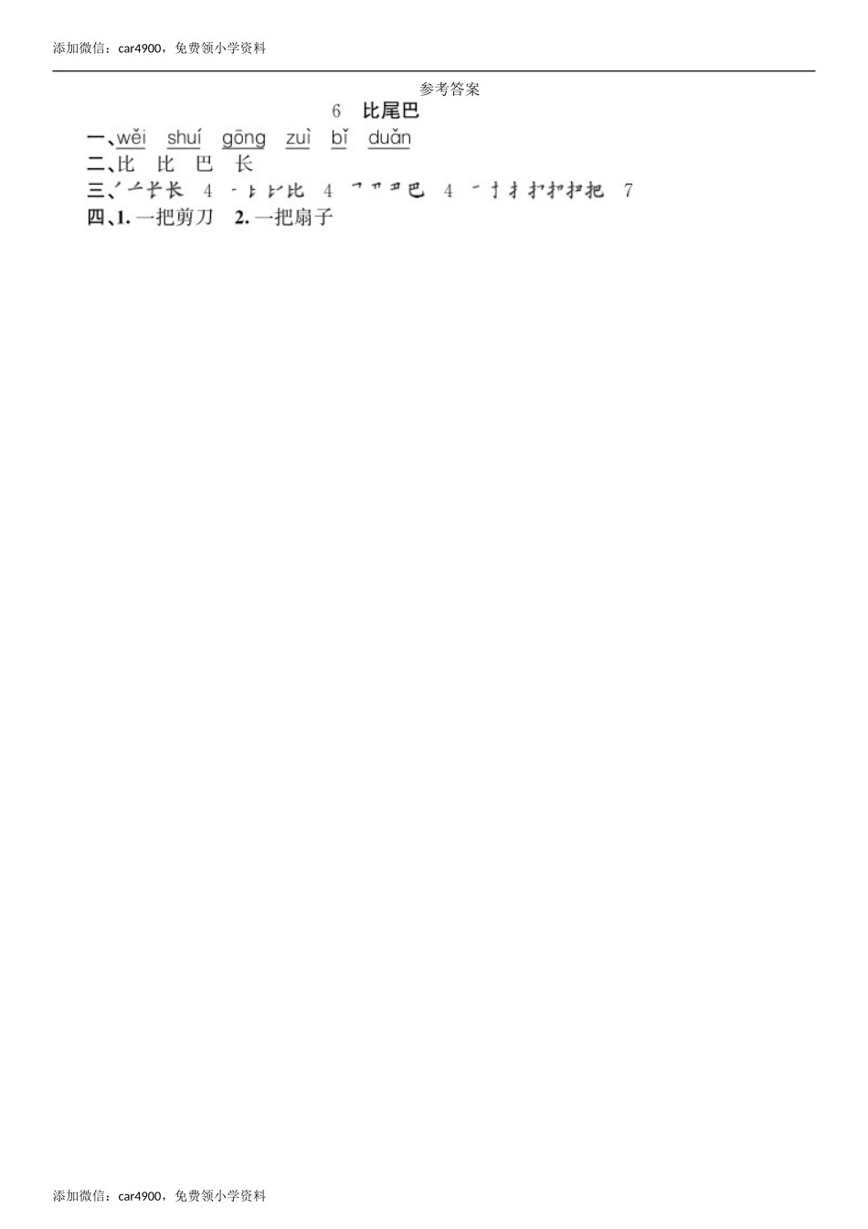 第6单元 6 比尾巴同步练习（部编版）.doc_第2页