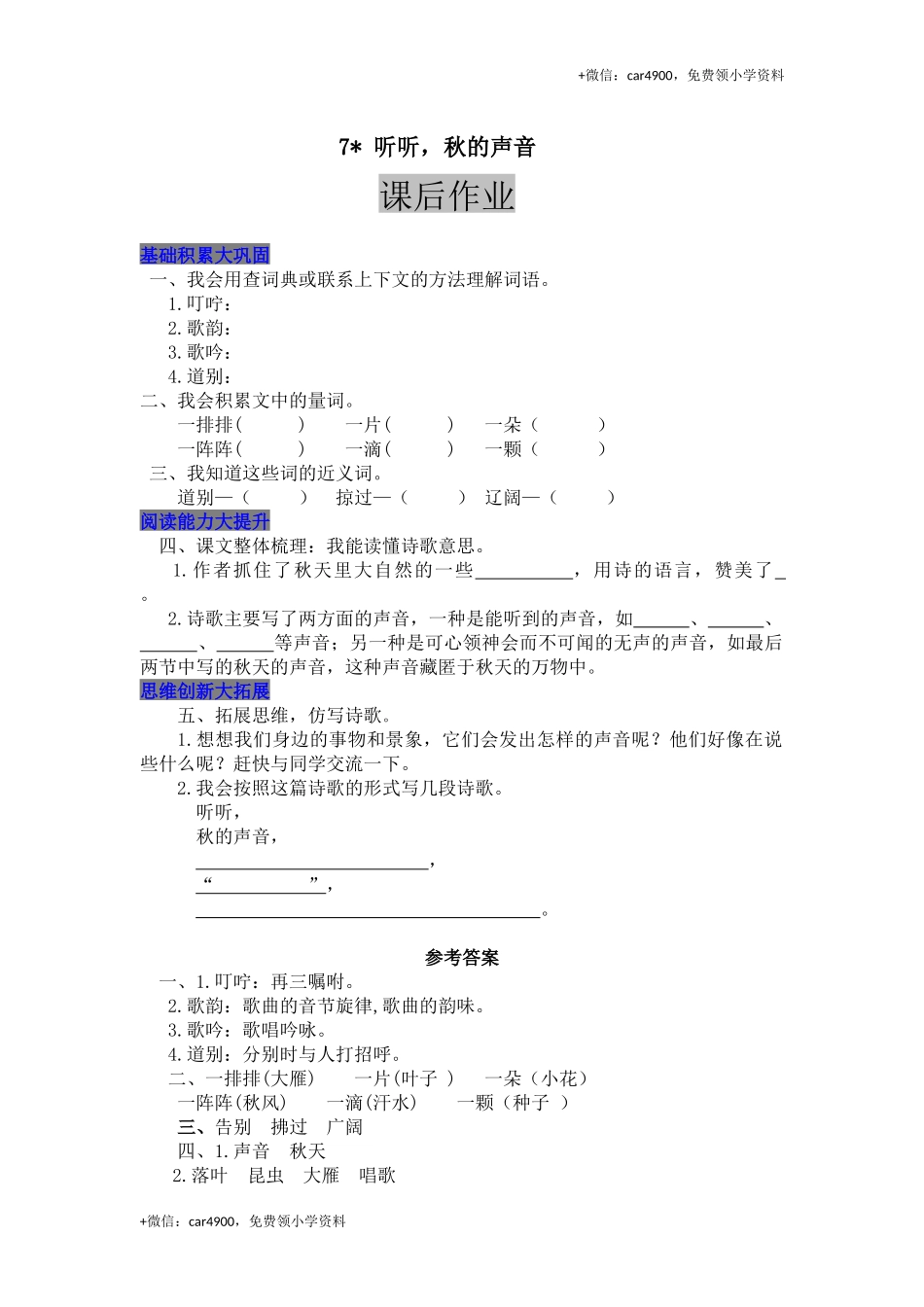 7 听听秋的声音.docx_第1页