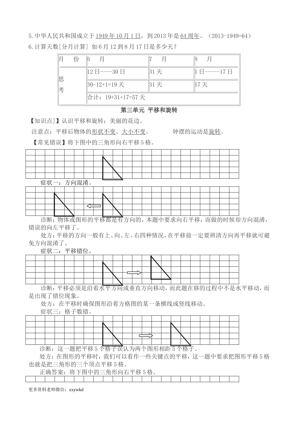三年级数学下册知识点总结（苏教版）.doc_第2页