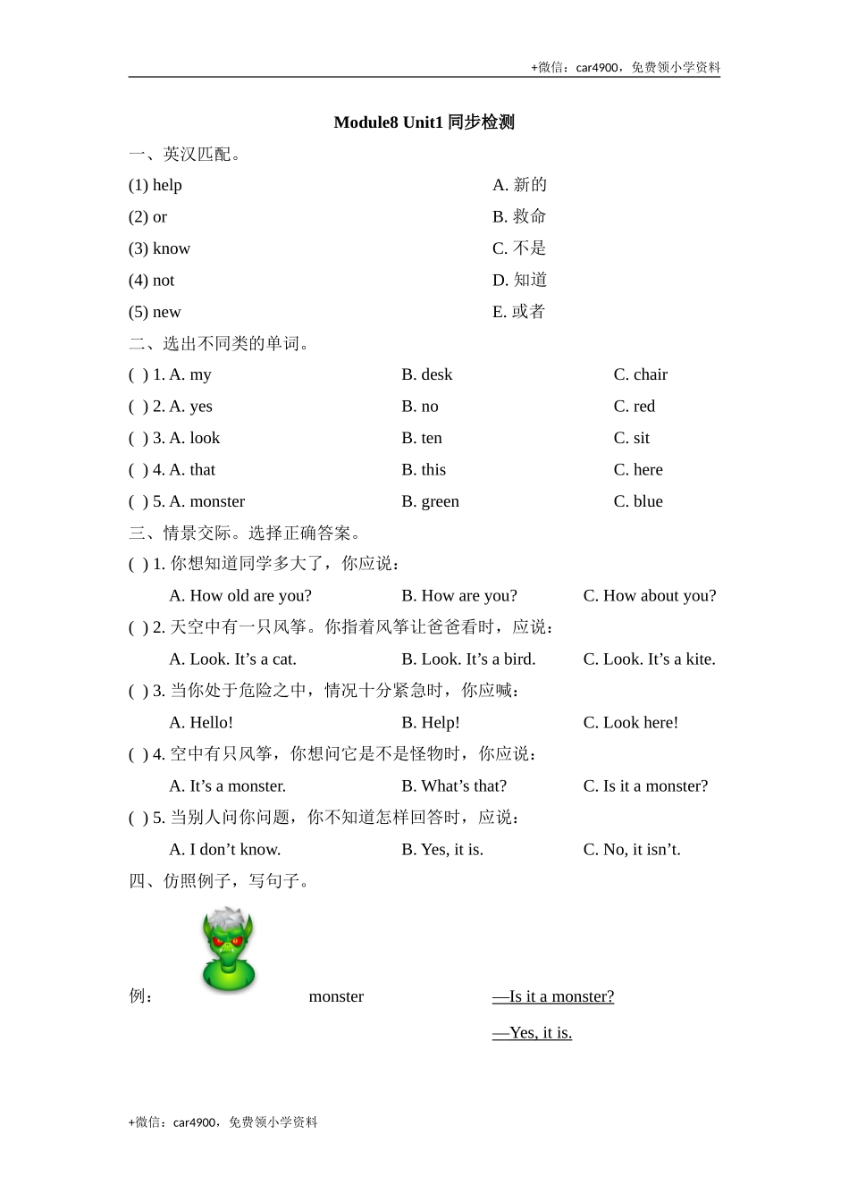 Module8_Unit1同步检测 .doc_第1页