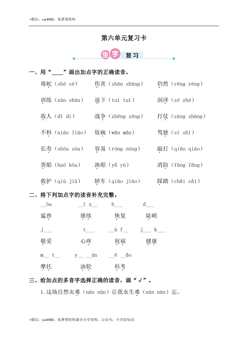 第六单元复习卡 .doc_第1页