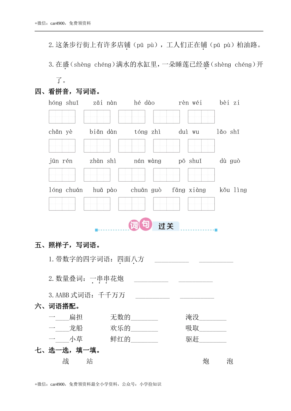 第六单元复习卡 .doc_第2页