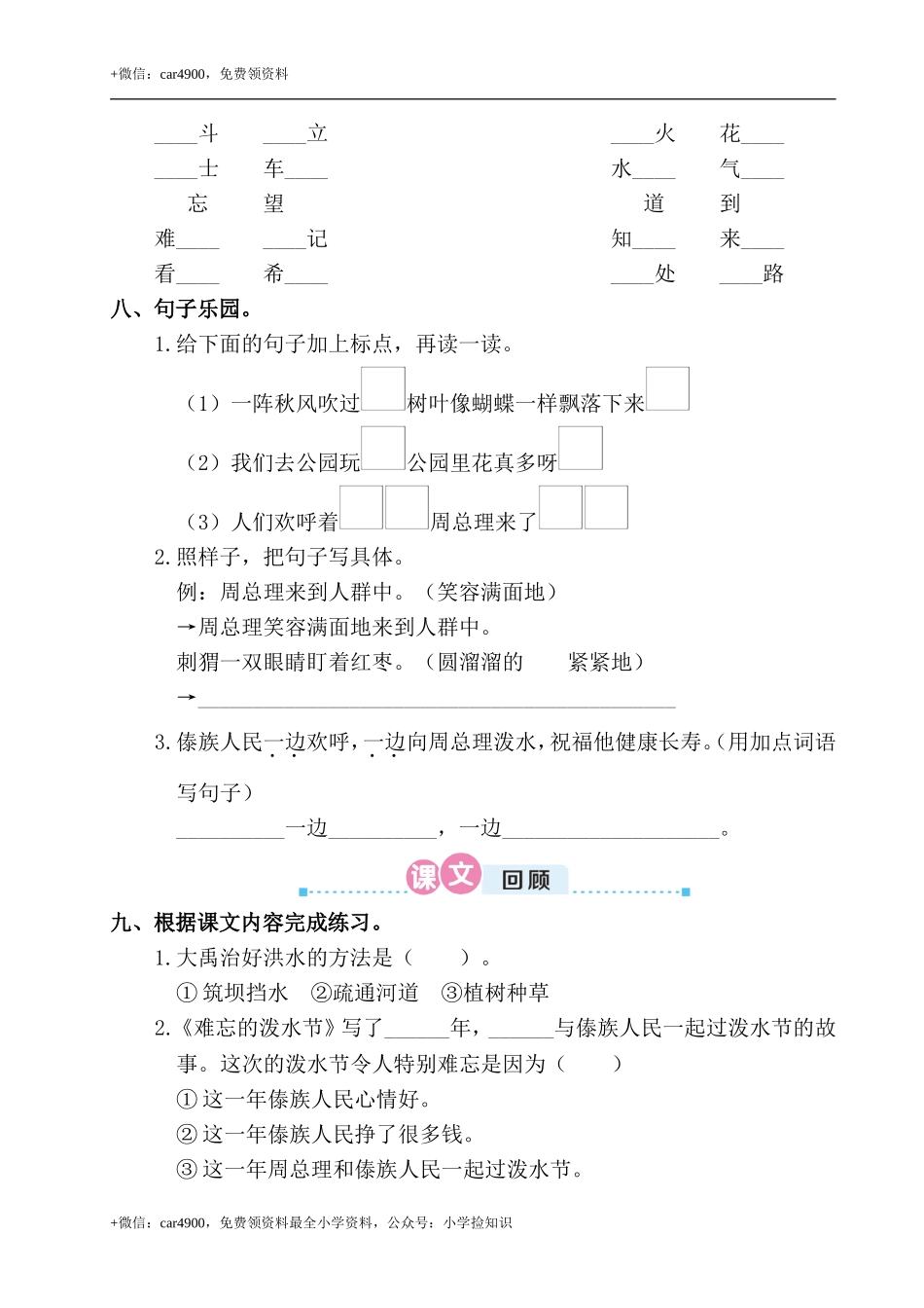 第六单元复习卡 .doc_第3页