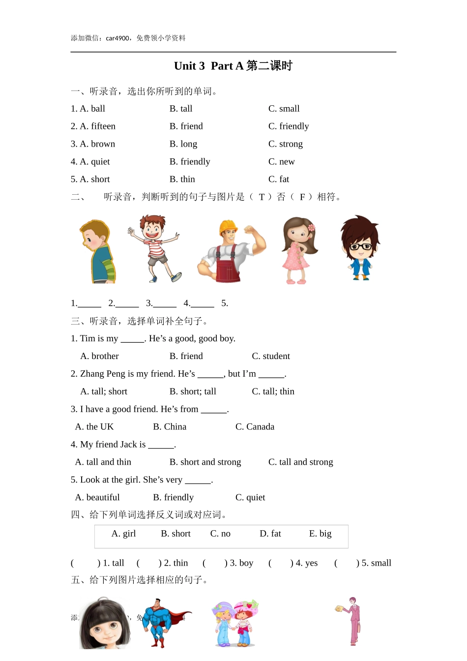 Unit 3 Part A 第二课时.docx_第1页