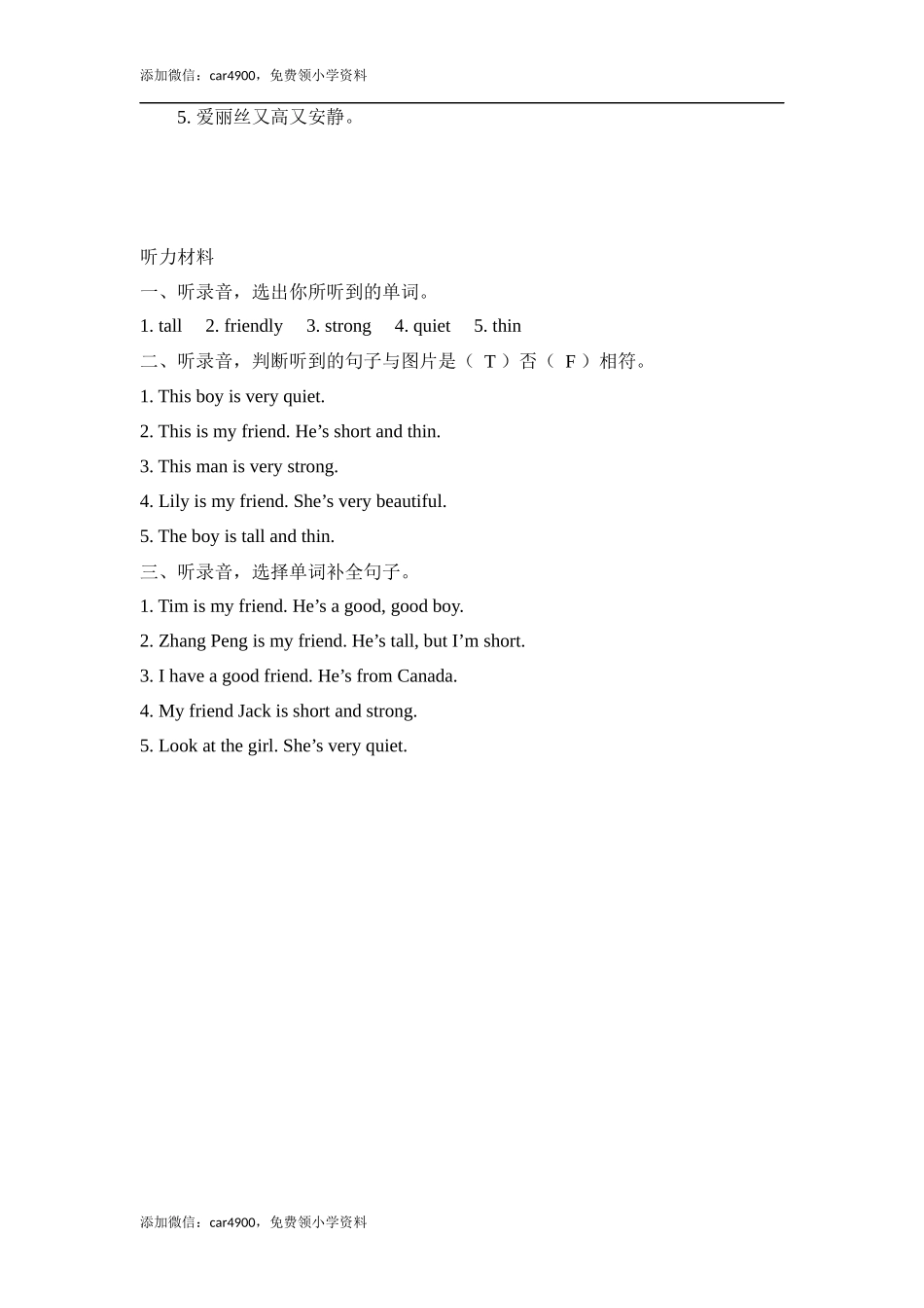 Unit 3 Part A 第二课时.docx_第3页