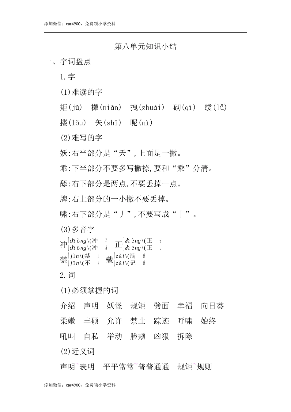 第八单元知识小结.docx_第1页