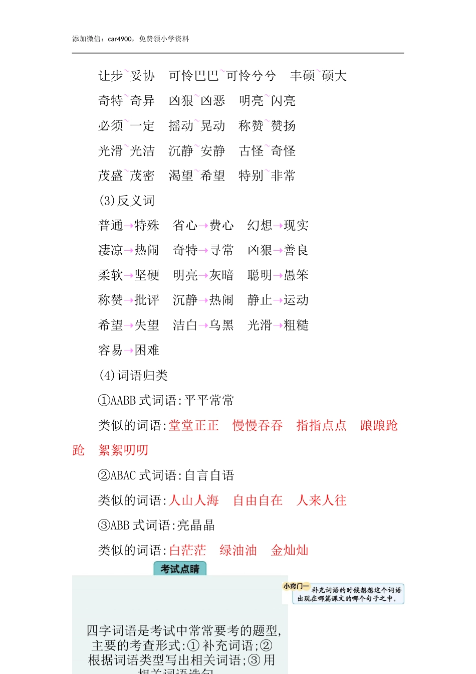 第八单元知识小结.docx_第2页