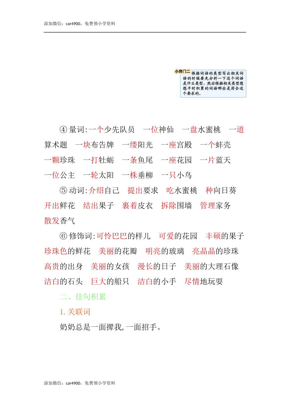 第八单元知识小结.docx_第3页