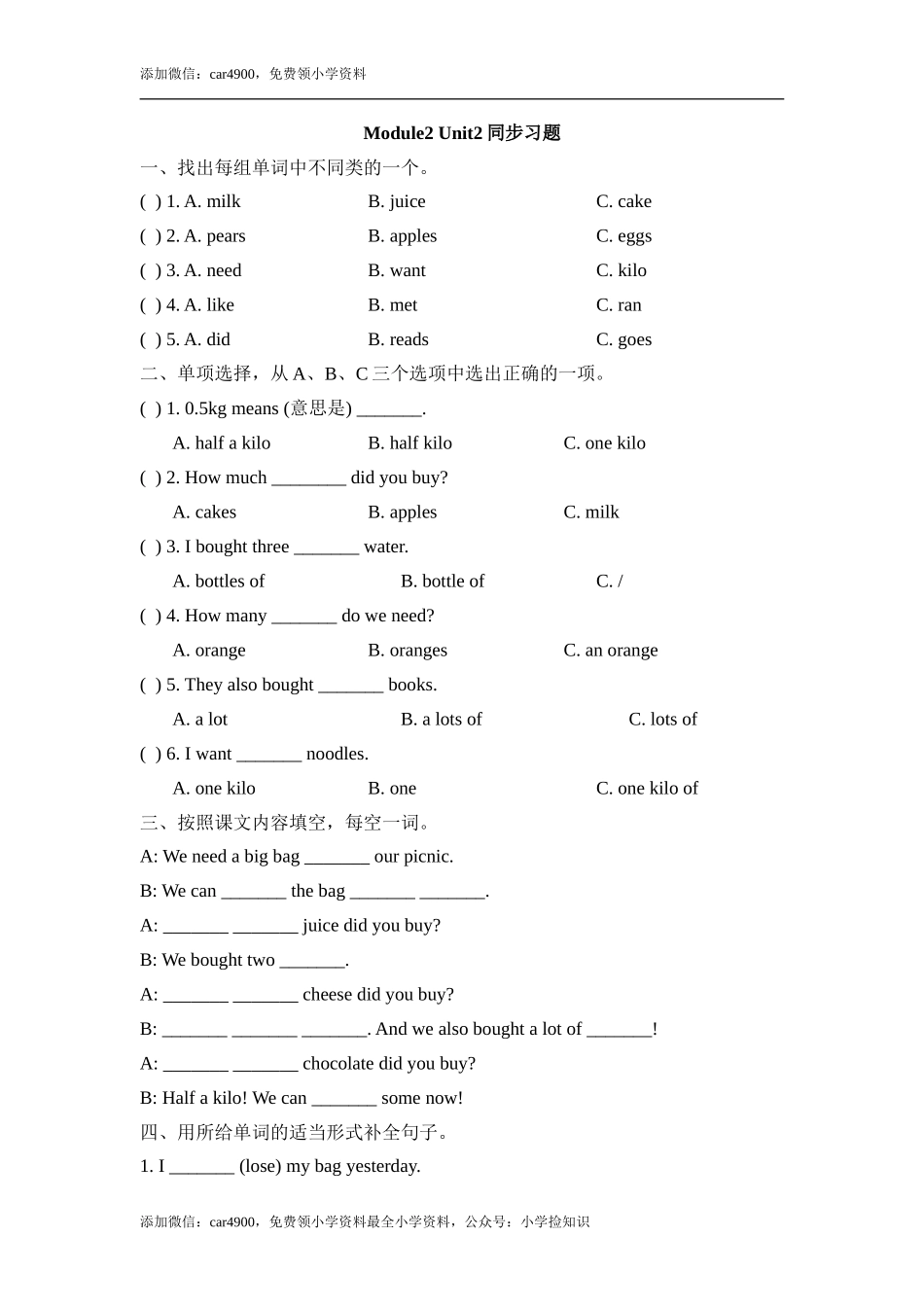 Module2_Unit2同步习题 (1).doc_第1页
