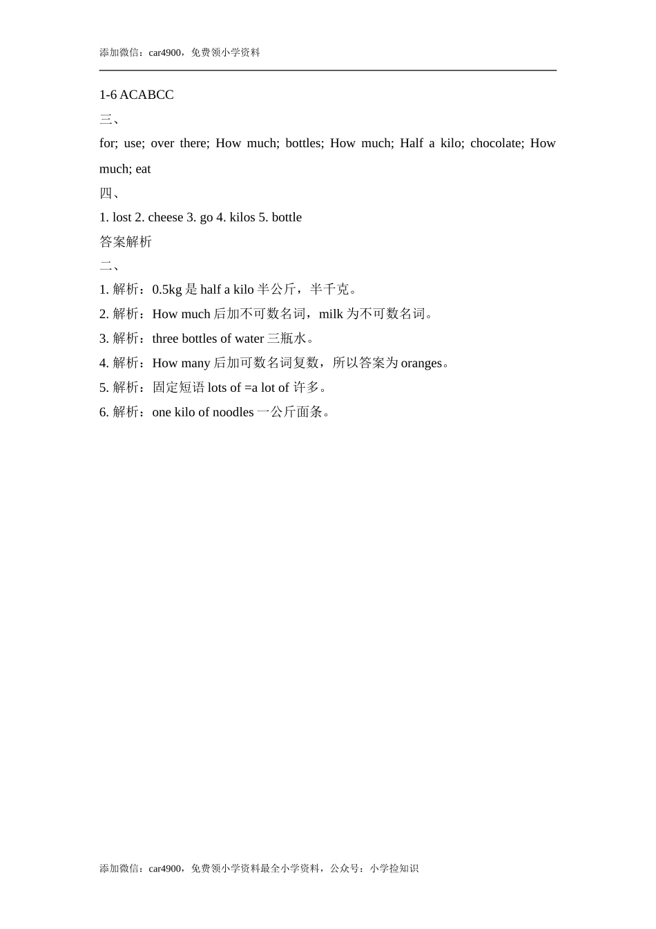 Module2_Unit2同步习题 (1).doc_第3页