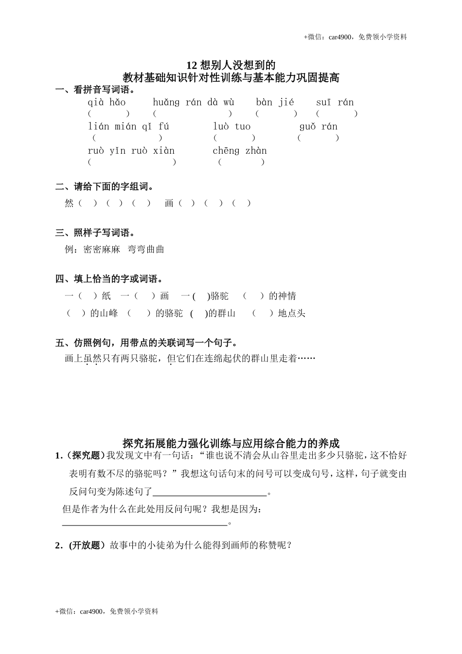 12想别人没想到的.doc_第1页