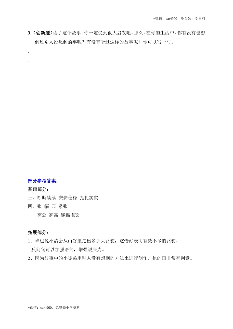 12想别人没想到的.doc_第2页