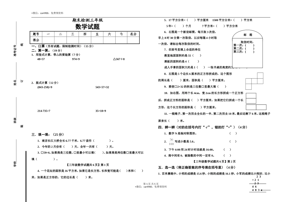 期末测试卷（11）.doc_第1页