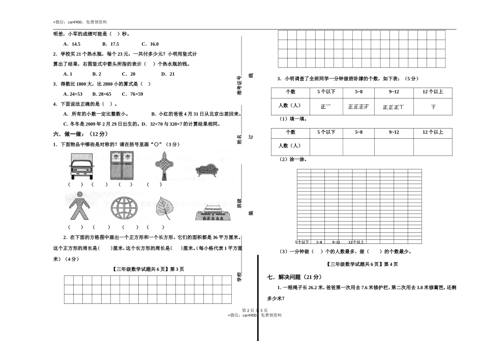 期末测试卷（11）.doc_第2页