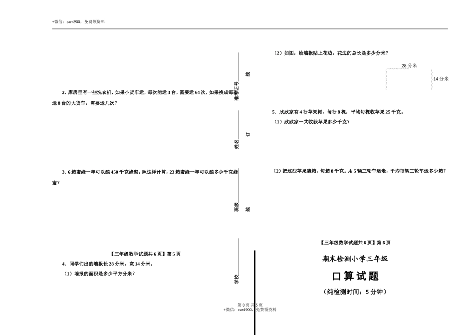 期末测试卷（11）.doc_第3页