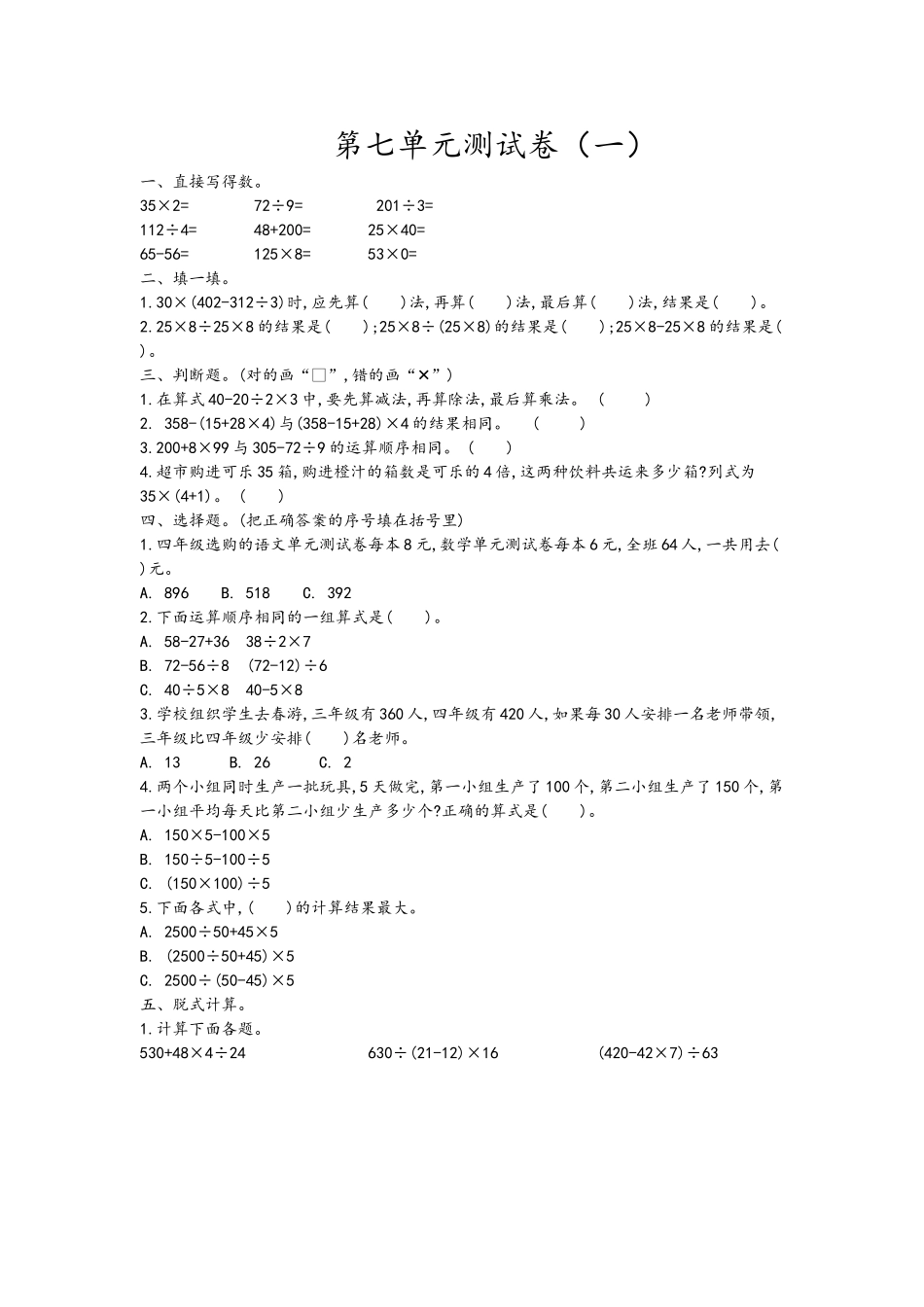 四（上）青岛版数学第七单元测试卷.1.doc_第1页