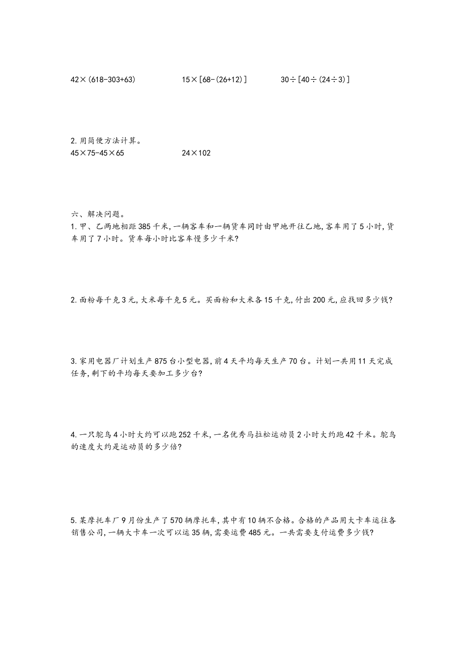 四（上）青岛版数学第七单元测试卷.1.doc_第2页