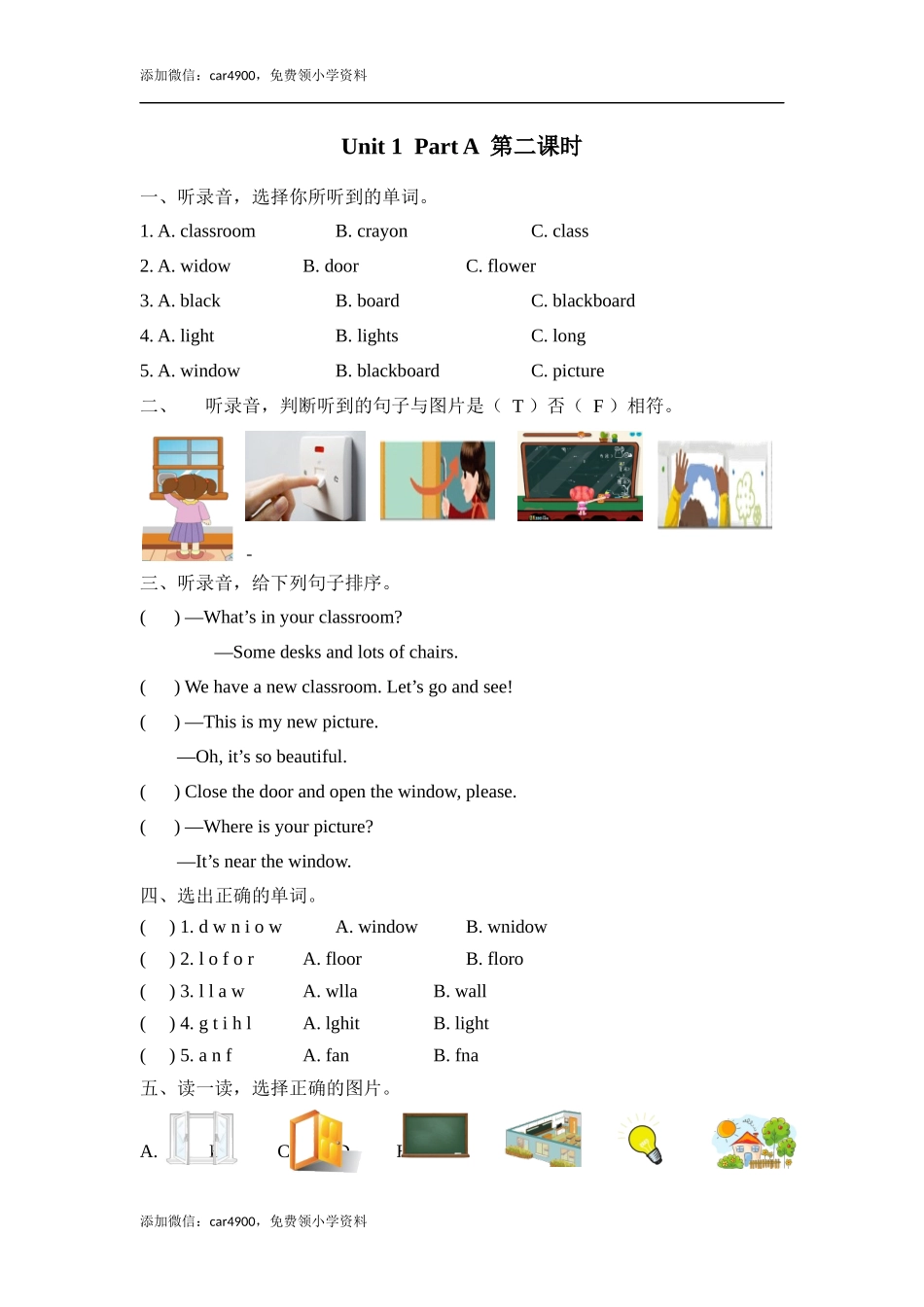 Unit 1 Part A 第二课时.docx_第1页