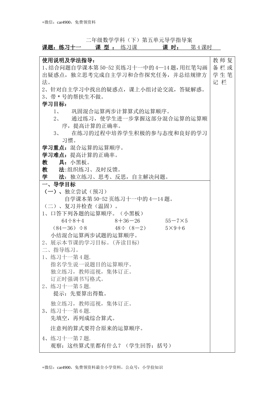 第4课时练习十一 .doc_第1页