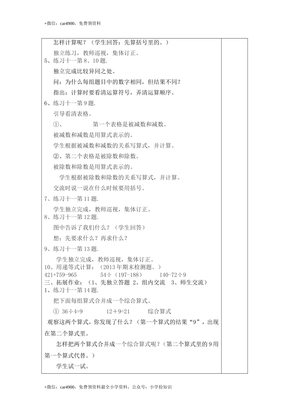 第4课时练习十一 .doc_第2页