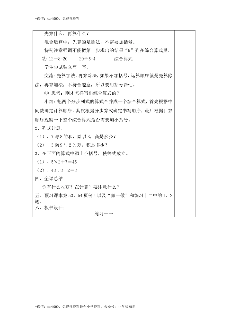 第4课时练习十一 .doc_第3页