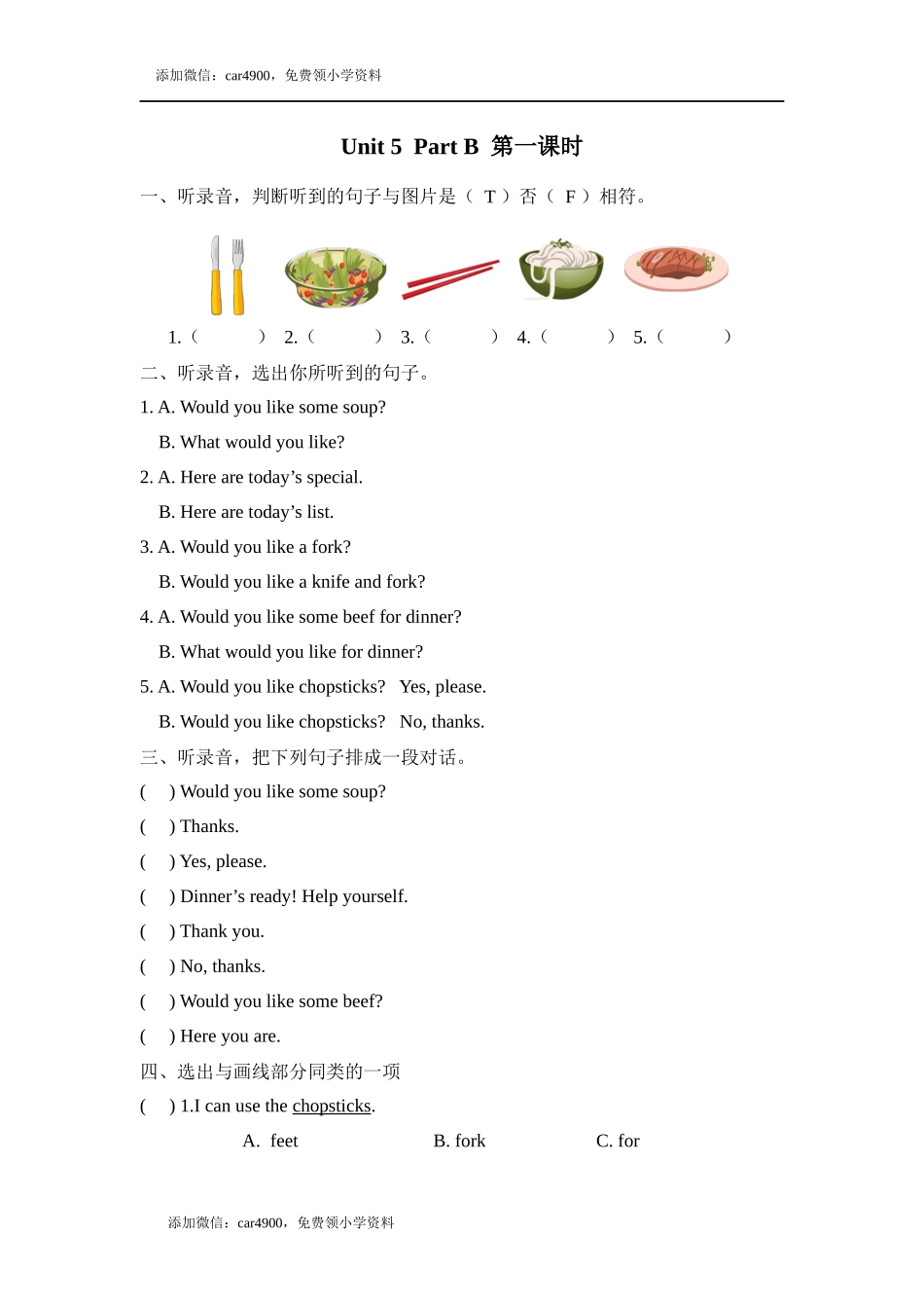 Unit 5 Part B 第一课时.docx_第1页