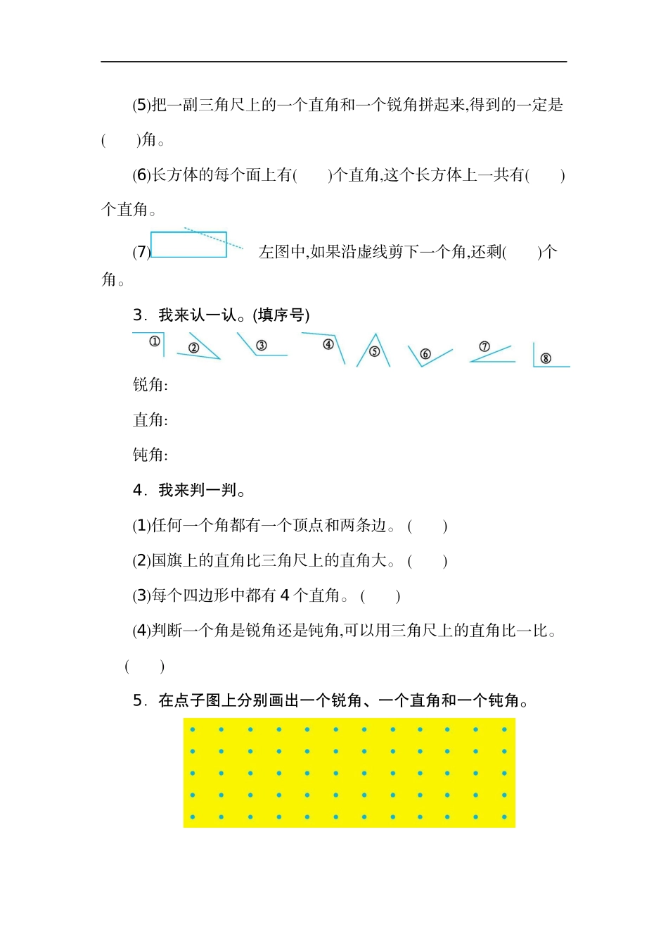二（上）人教版数学第三单元测试卷.2.docx_第2页