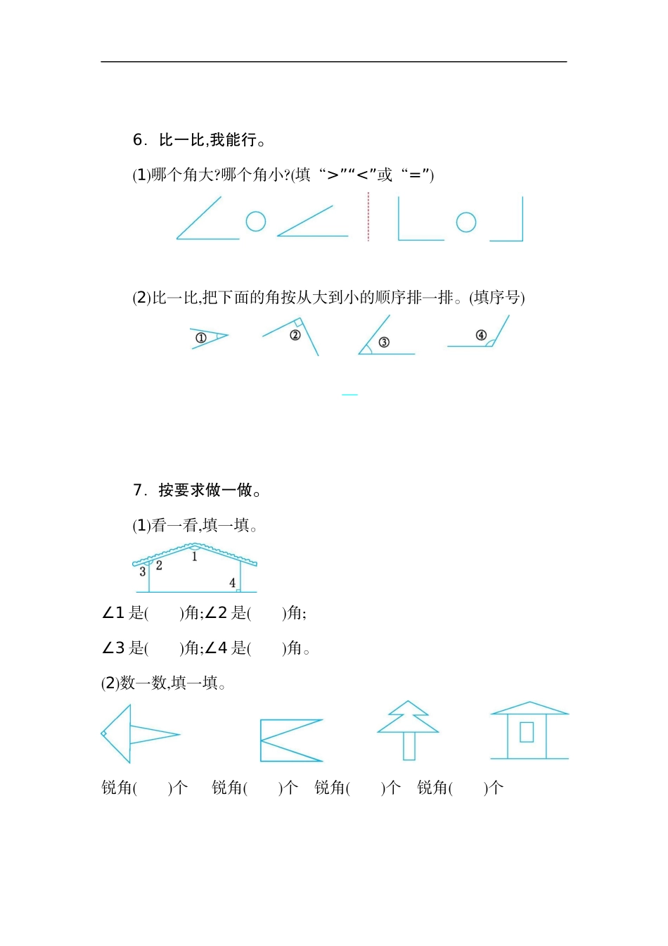 二（上）人教版数学第三单元测试卷.2.docx_第3页