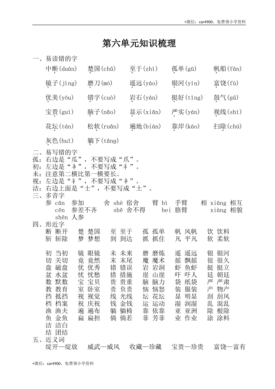 第六单元知识梳理 .doc_第1页