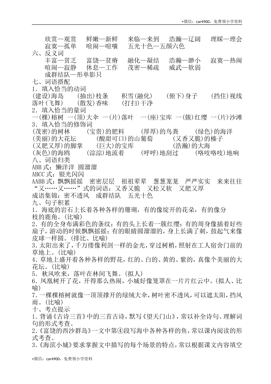 第六单元知识梳理 .doc_第2页