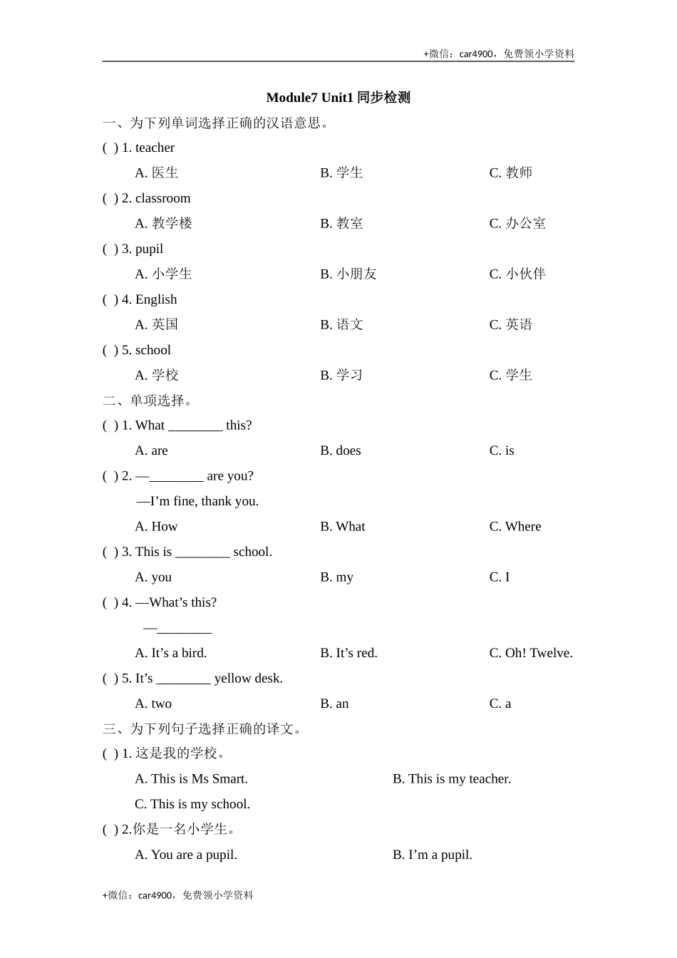 Module7_Unit1同步检测 .doc_第1页