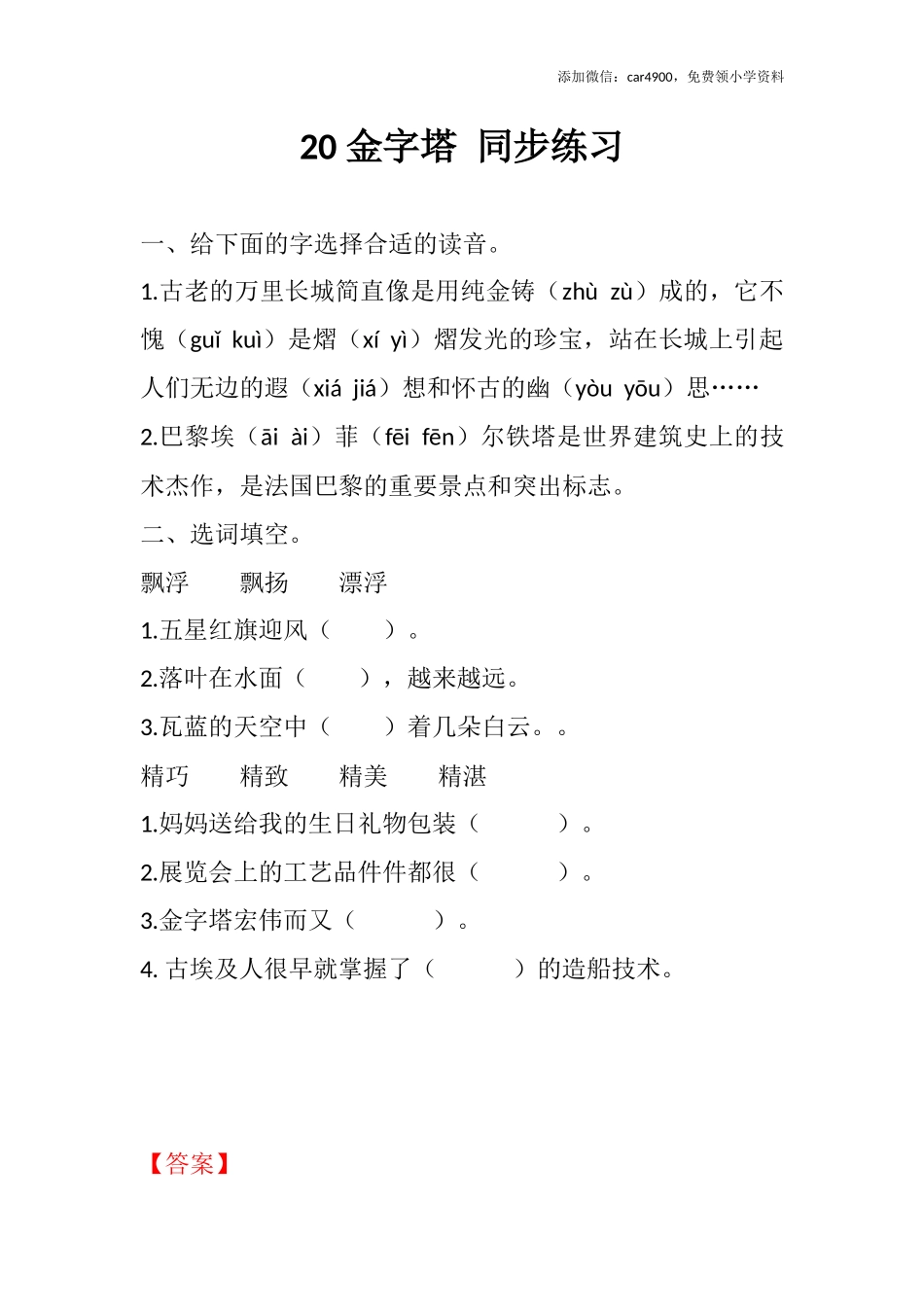 20 金字塔 同步练习.docx_第1页