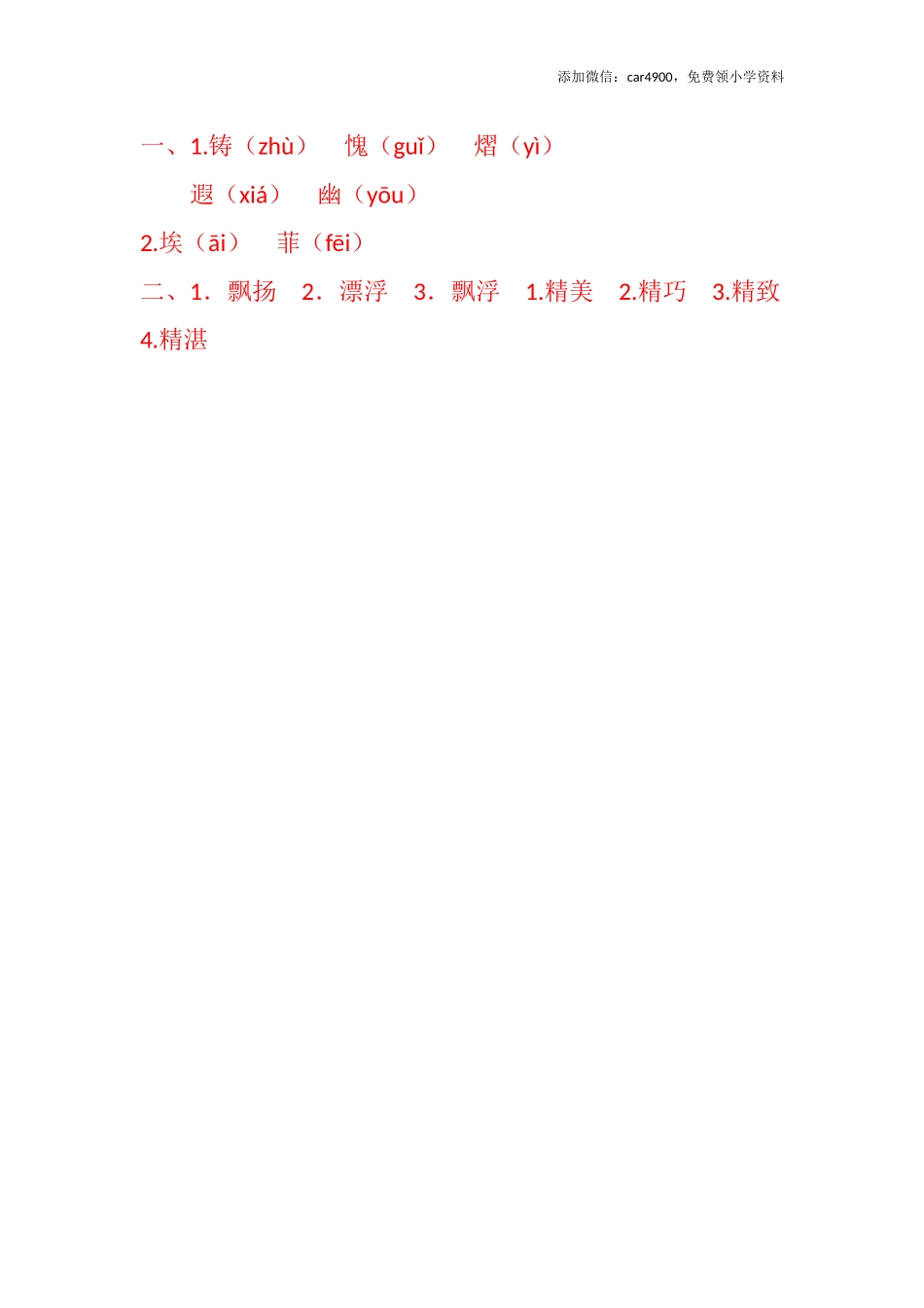 20 金字塔 同步练习.docx_第2页