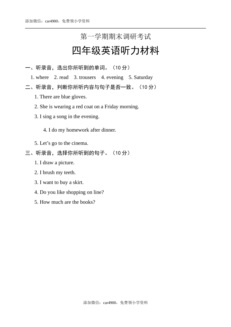 四英语听力材料.doc_第1页