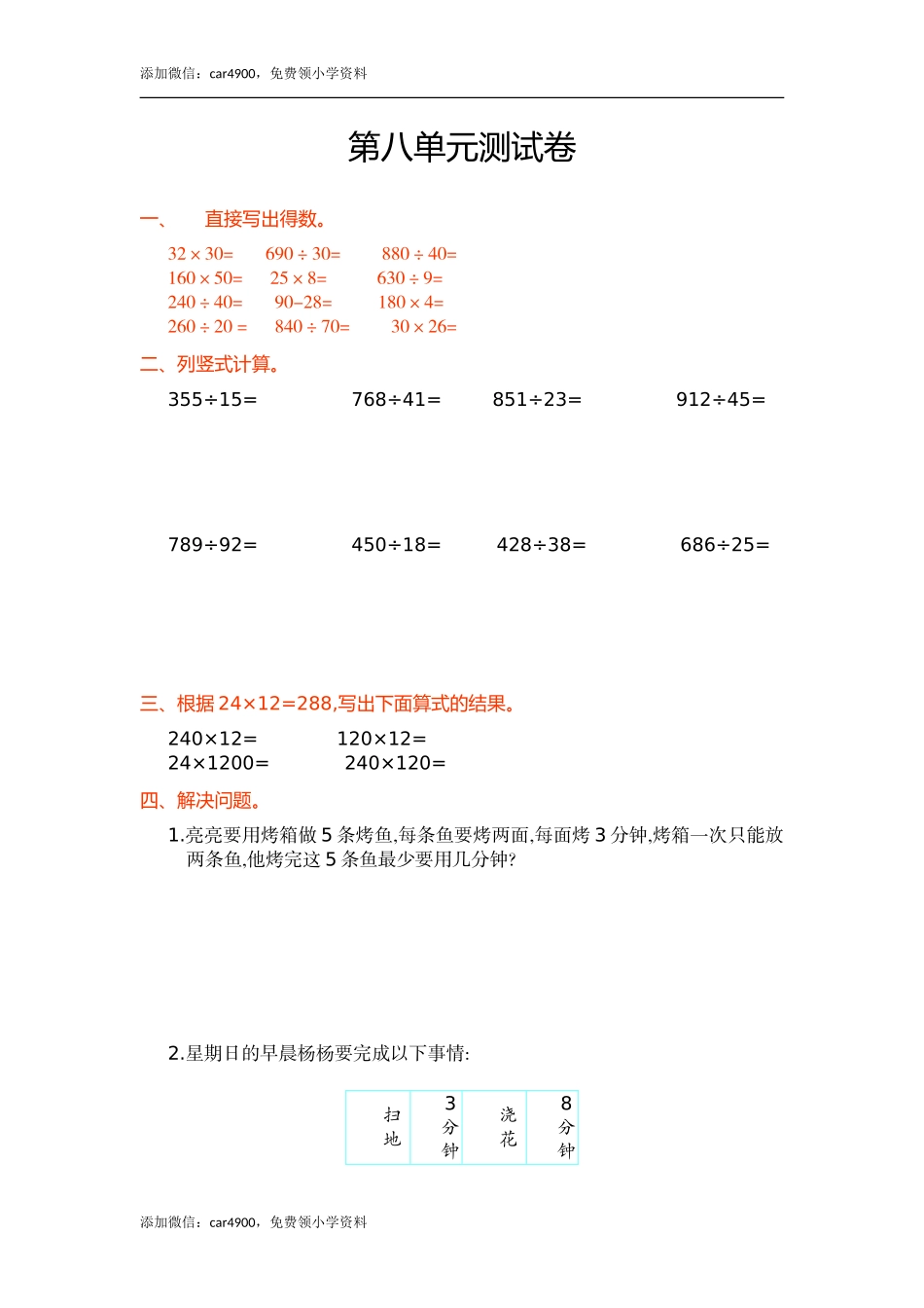 第八单元测试卷.doc_第1页