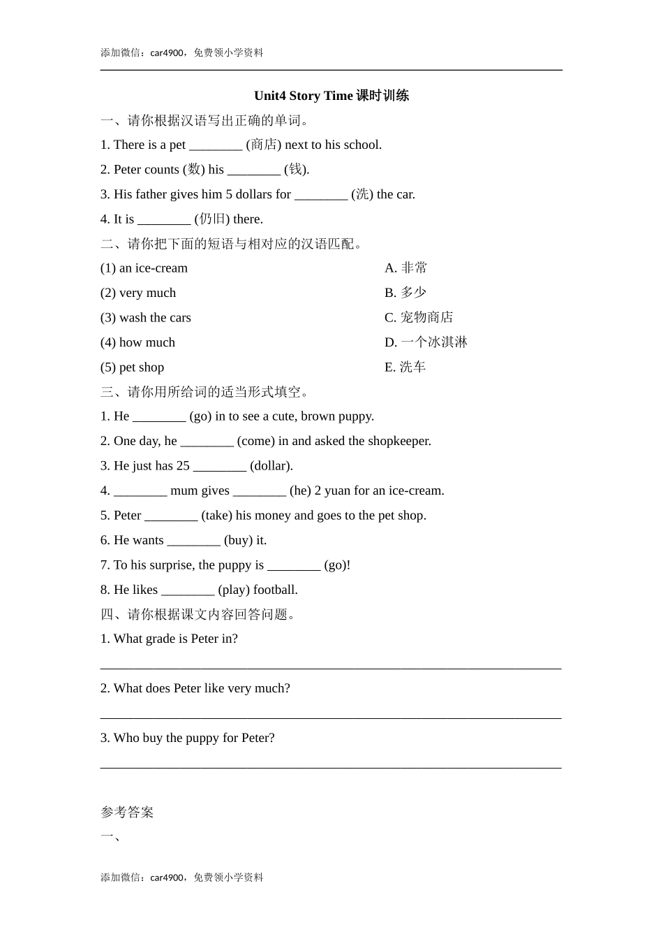 Unit4_Story_Time课时训练 .doc_第1页