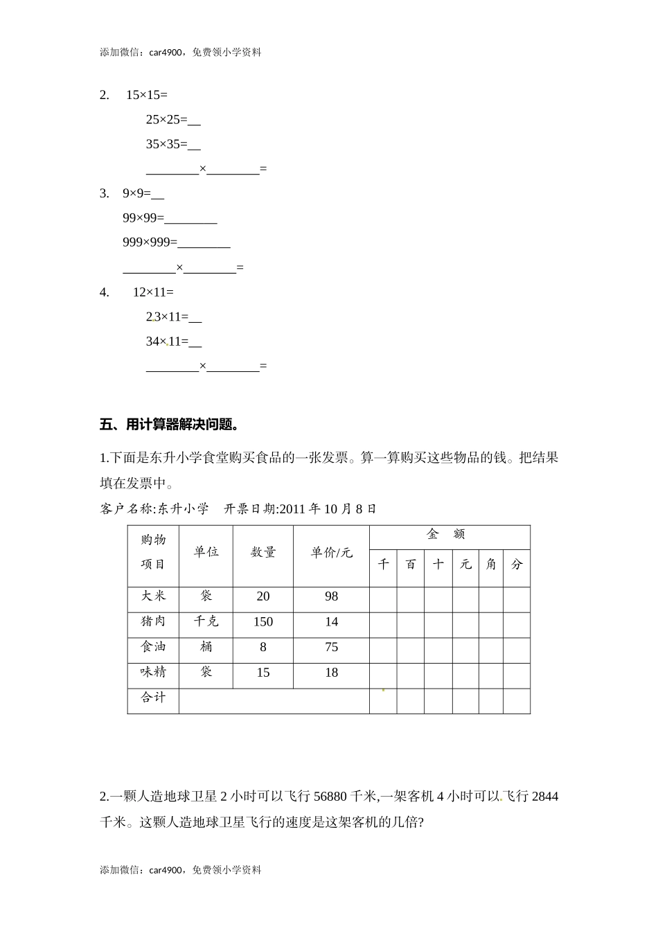 第四单元单元测试.doc_第2页