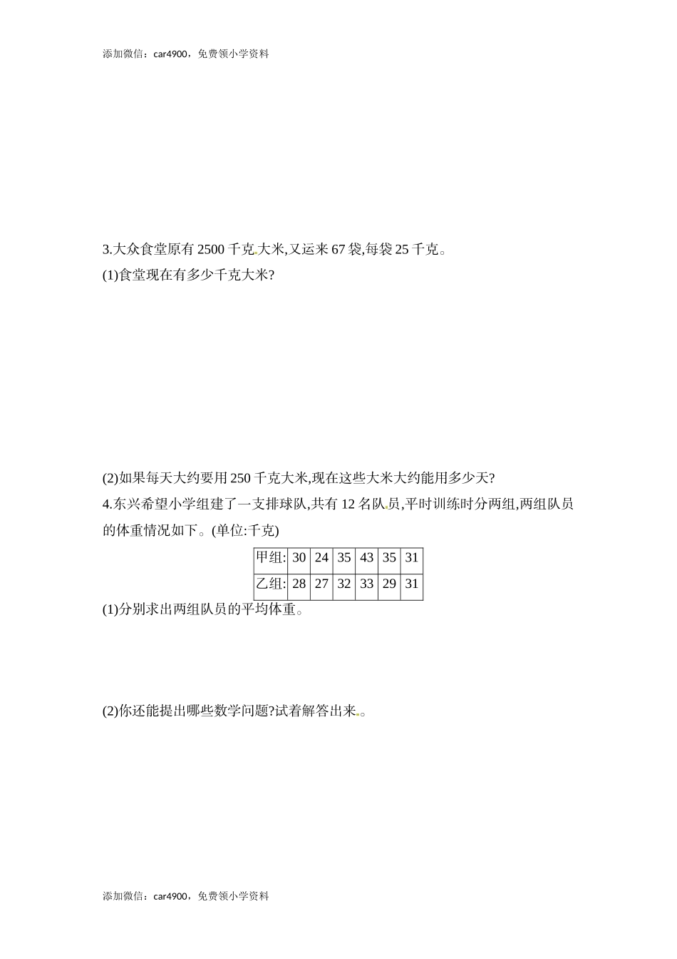 第四单元单元测试.doc_第3页